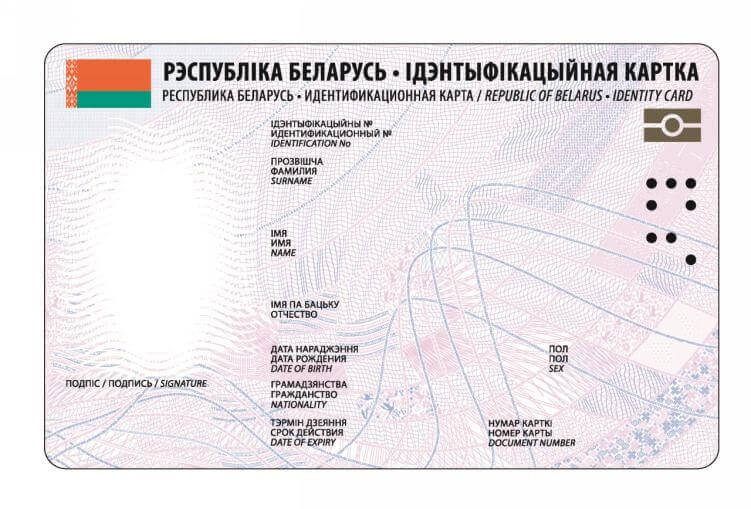 идентификационная карта гражданина Республики Беларусь;