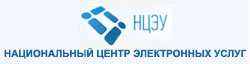 Национальный центр электронных услуг
