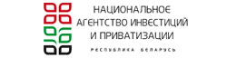Государственное учреждение "Национальное агентство инвестиций и приватизации Республика Беларусь"