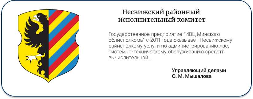 Несвижский областной исполнительный комитет
