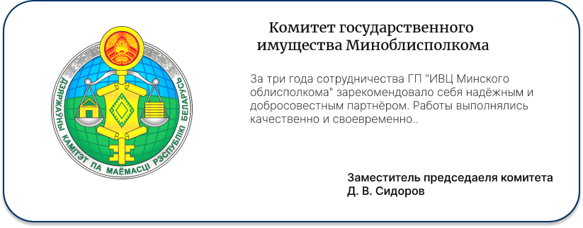 Комитет государственного имущества Миноблисполкома