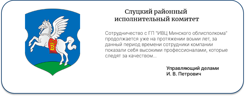 Слуцкий областной исполнительный комитет
