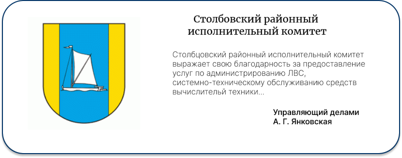 Столбцовский областной исполнительный комитет