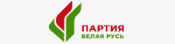 Белорусская партия "Белая Русь"