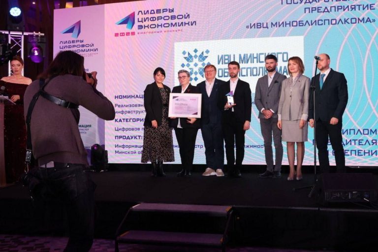 Цифровая трансформация в действии: три победы ИВЦ Миноблисполкома на конкурсе “Лидеры цифровой экономики‑2025”